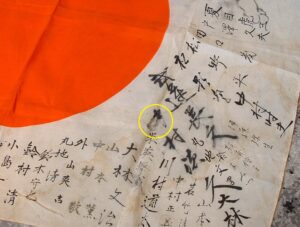 5 - WWII Japanese Good Luck Flag - F211